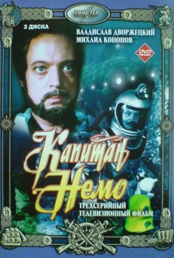Капитан Немо (1975) онлайн бесплатно